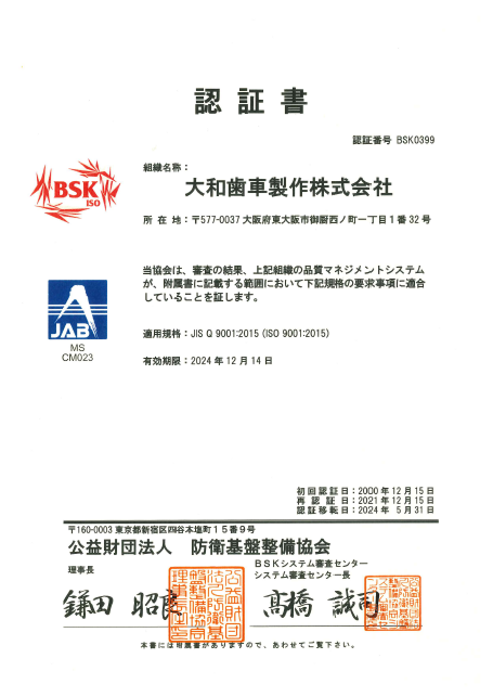 ISO9001 認証書